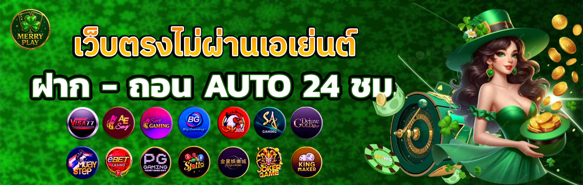 merryplay เว็บตรง